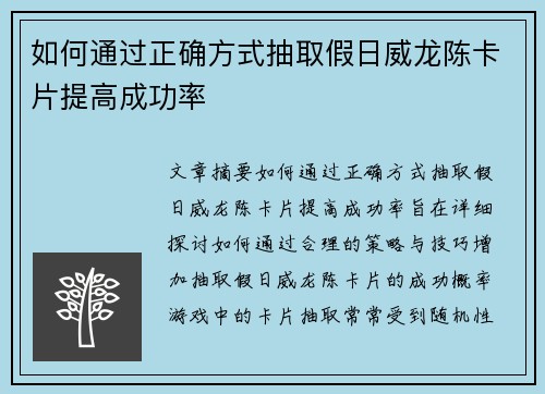 如何通过正确方式抽取假日威龙陈卡片提高成功率