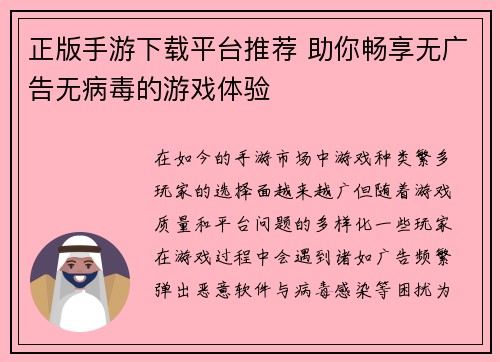 正版手游下载平台推荐 助你畅享无广告无病毒的游戏体验