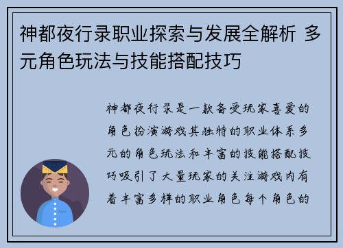 神都夜行录职业探索与发展全解析 多元角色玩法与技能搭配技巧