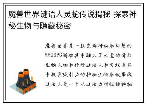 魔兽世界谜语人灵蛇传说揭秘 探索神秘生物与隐藏秘密