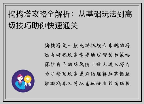 捣捣塔攻略全解析：从基础玩法到高级技巧助你快速通关