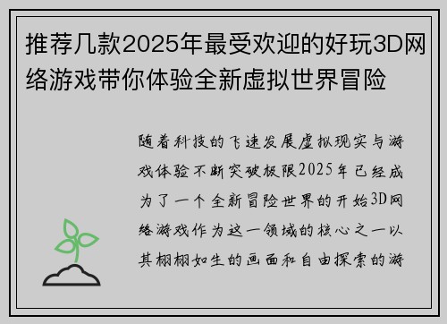 推荐几款2025年最受欢迎的好玩3D网络游戏带你体验全新虚拟世界冒险