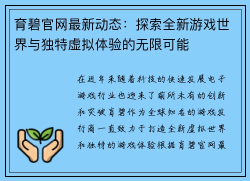 育碧官网最新动态：探索全新游戏世界与独特虚拟体验的无限可能