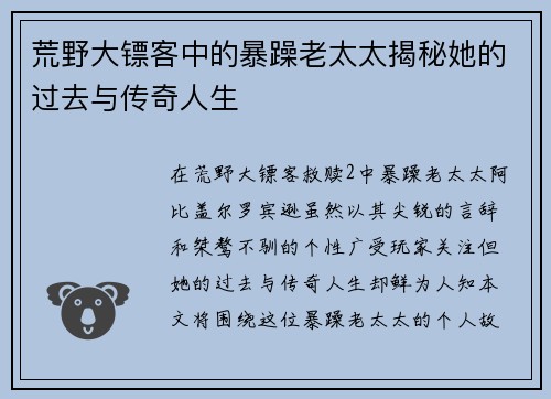 荒野大镖客中的暴躁老太太揭秘她的过去与传奇人生