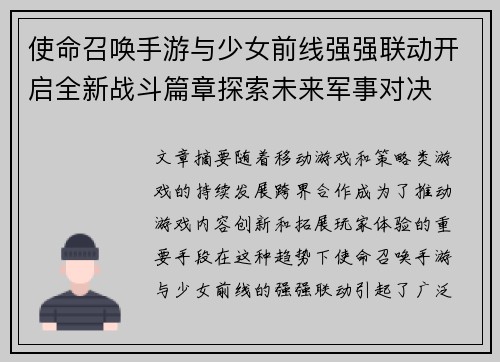 使命召唤手游与少女前线强强联动开启全新战斗篇章探索未来军事对决