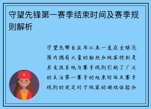 守望先锋第一赛季结束时间及赛季规则解析 守望先锋第一赛季结束时间及赛季规则解析